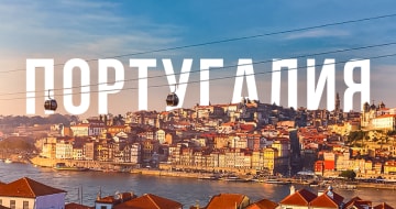ВНЖ Португалия