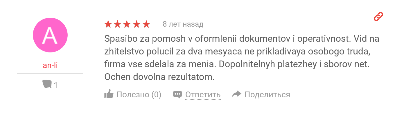 Отзыв